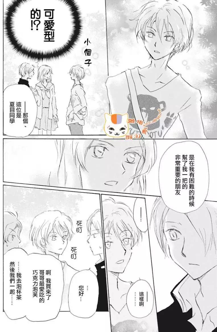 妖怪联络簿 - 第105回 - 第16张图