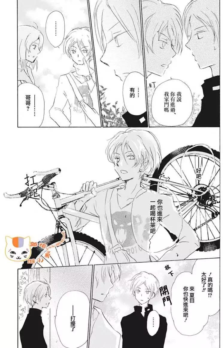 妖怪联络簿 - 第105回 - 第17张图