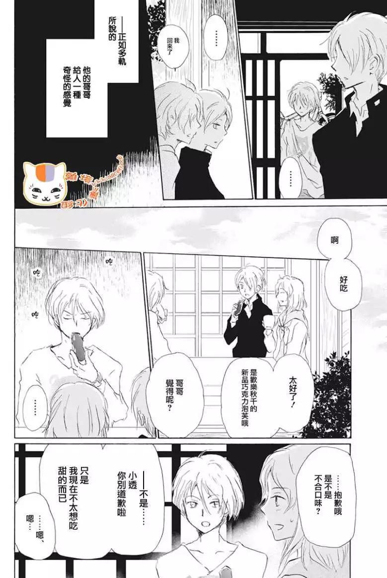 妖怪联络簿 - 第105回 - 第18张图