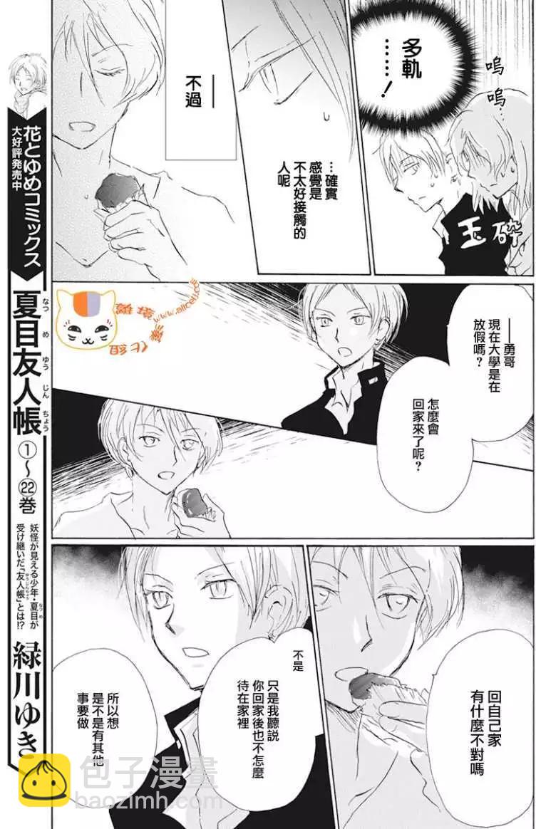 妖怪联络簿 - 第105回 - 第19张图