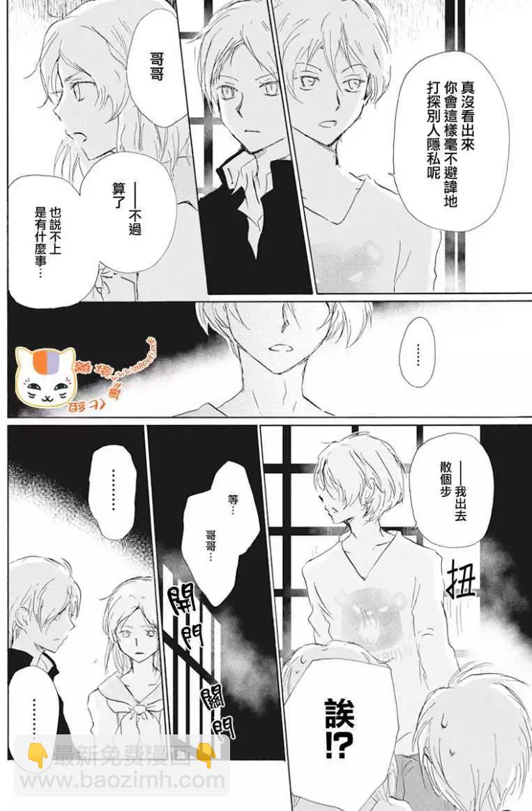 妖怪联络簿 - 第105回 - 第20张图