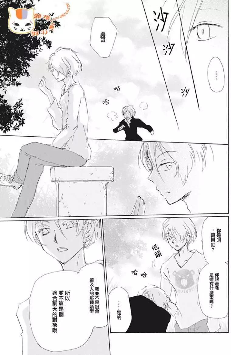 妖怪联络簿 - 第105回 - 第21张图