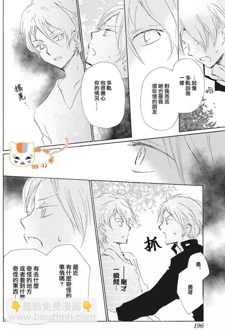 妖怪联络簿 - 第105回 - 第22张图