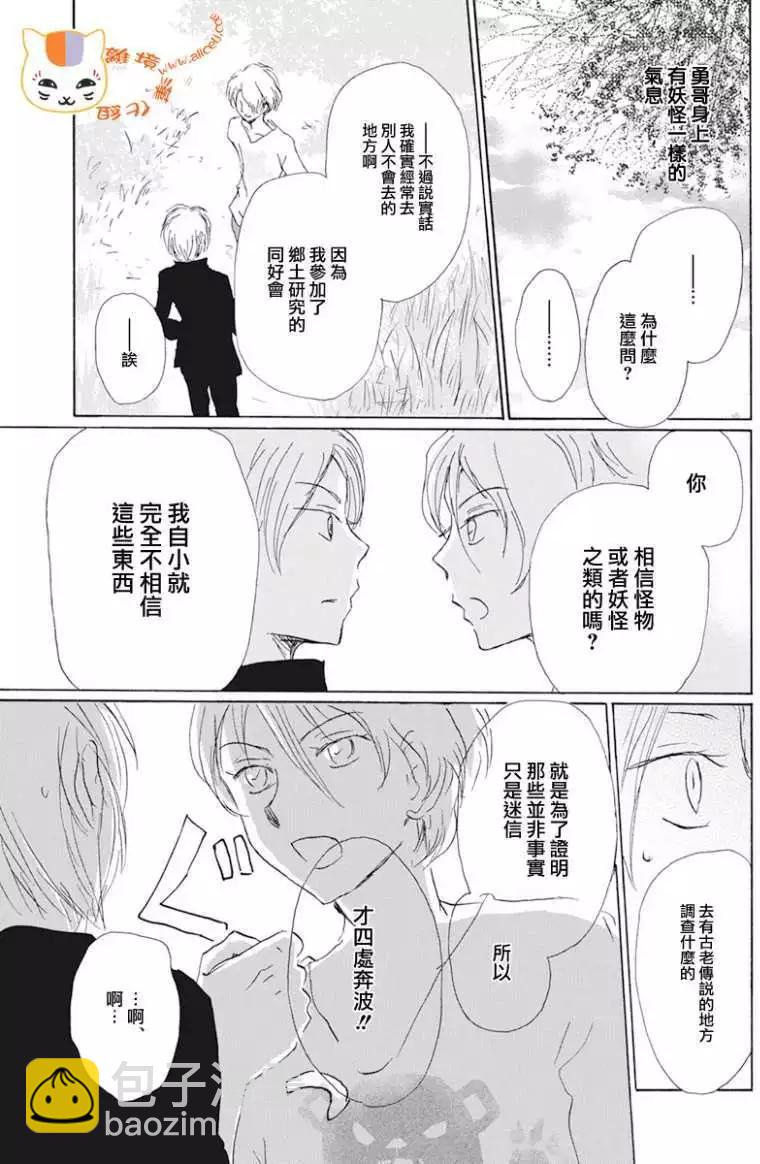 妖怪联络簿 - 第105回 - 第23张图