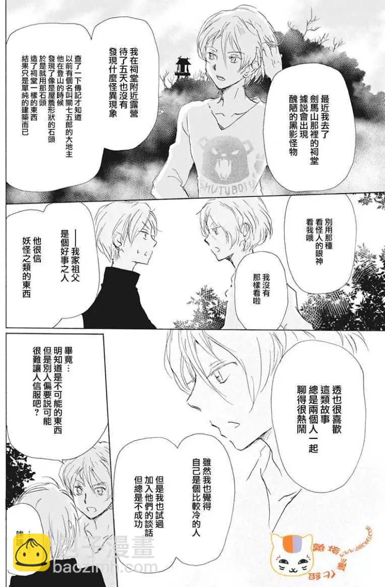 妖怪联络簿 - 第105回 - 第24张图