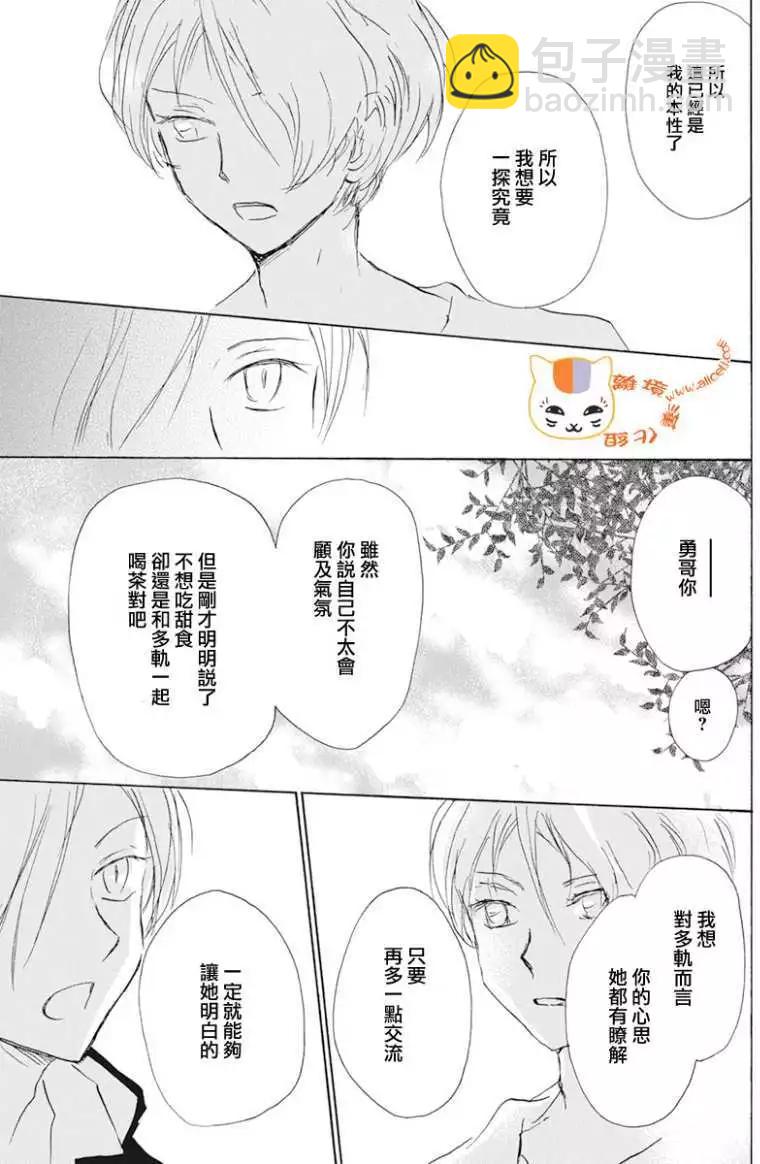 妖怪联络簿 - 第105回 - 第25张图