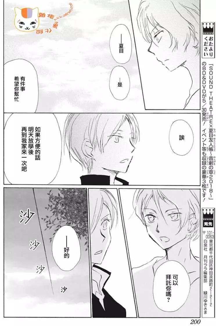 妖怪联络簿 - 第105回 - 第26张图