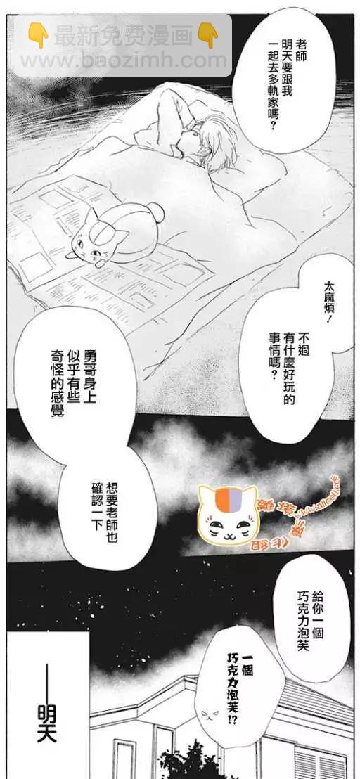 妖怪联络簿 - 第105回 - 第27张图