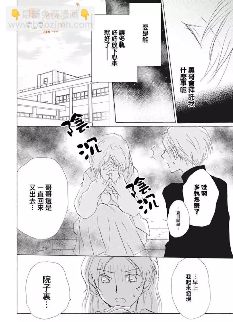 妖怪联络簿 - 第105回 - 第28张图