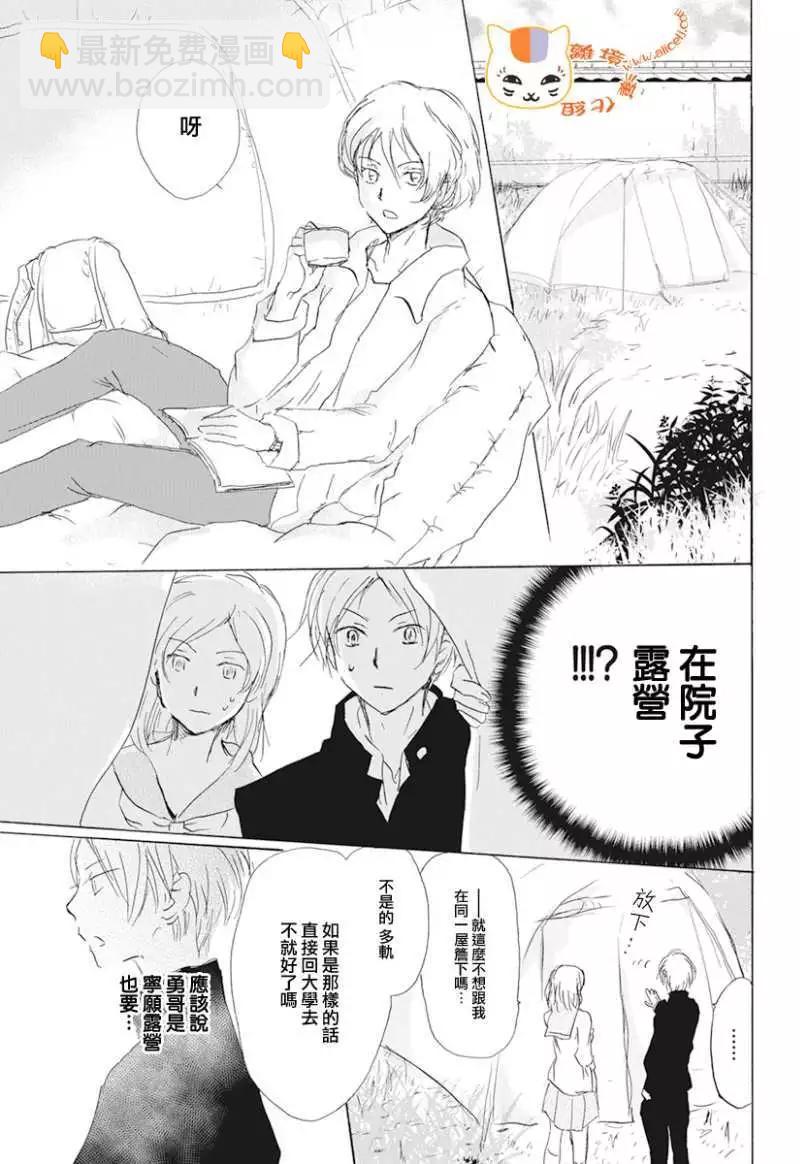 妖怪联络簿 - 第105回 - 第29张图