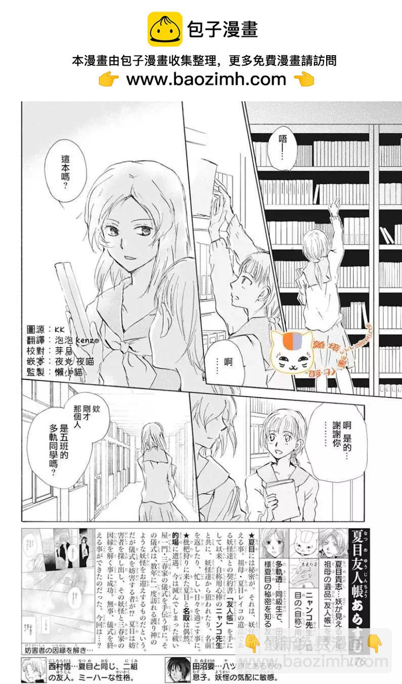 妖怪联络簿 - 第105回 - 第2张图