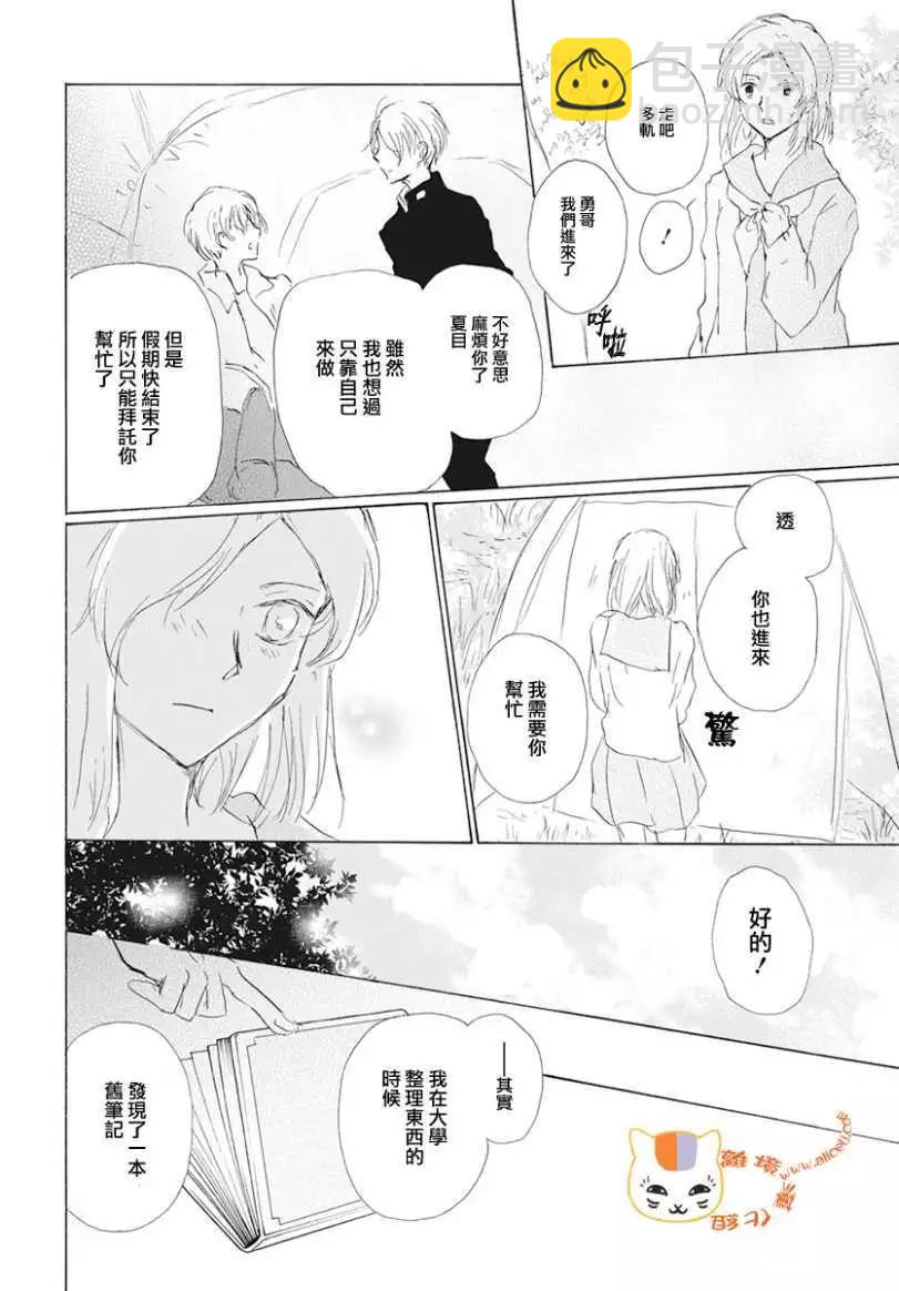 妖怪联络簿 - 第105回 - 第30张图