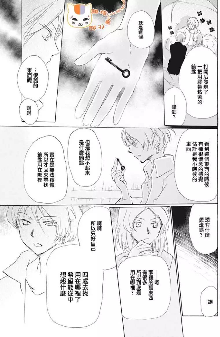 妖怪联络簿 - 第105回 - 第31张图