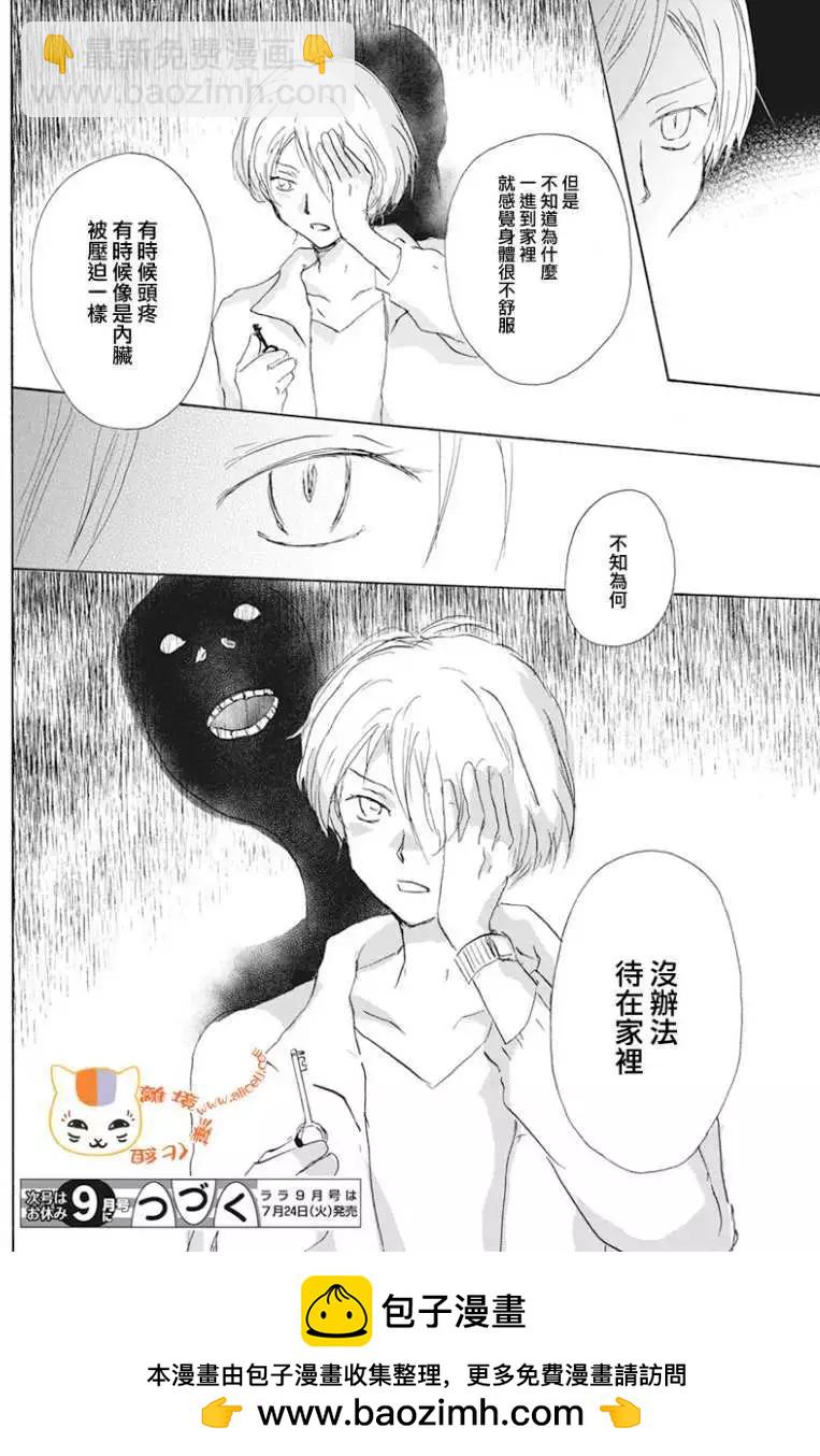 妖怪联络簿 - 第105回 - 第32张图