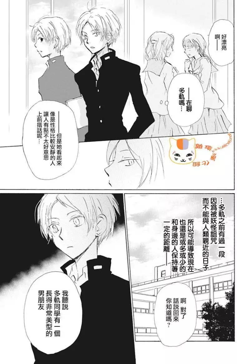 妖怪联络簿 - 第105回 - 第3张图