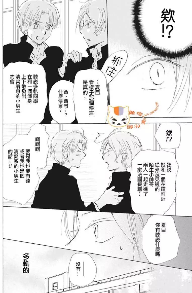 妖怪联络簿 - 第105回 - 第4张图