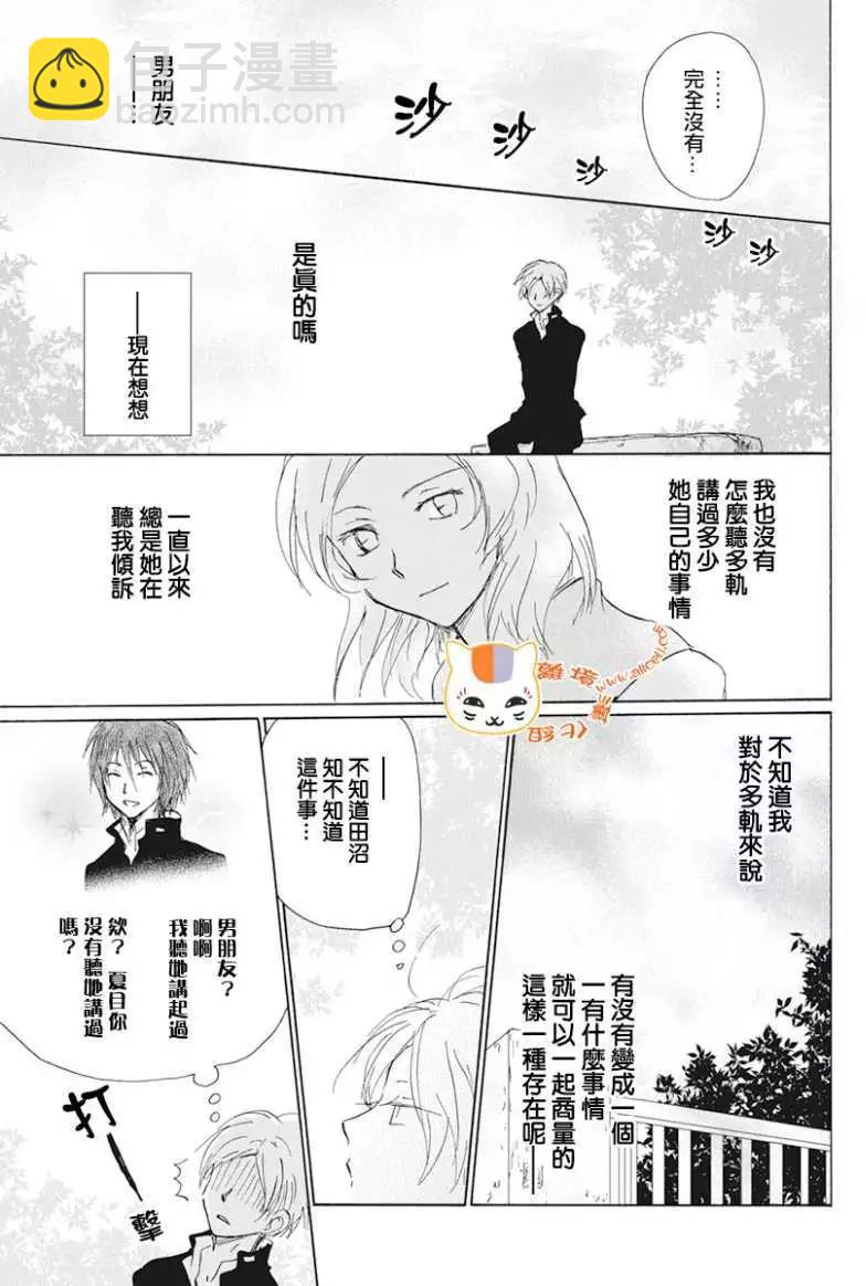 妖怪联络簿 - 第105回 - 第5张图