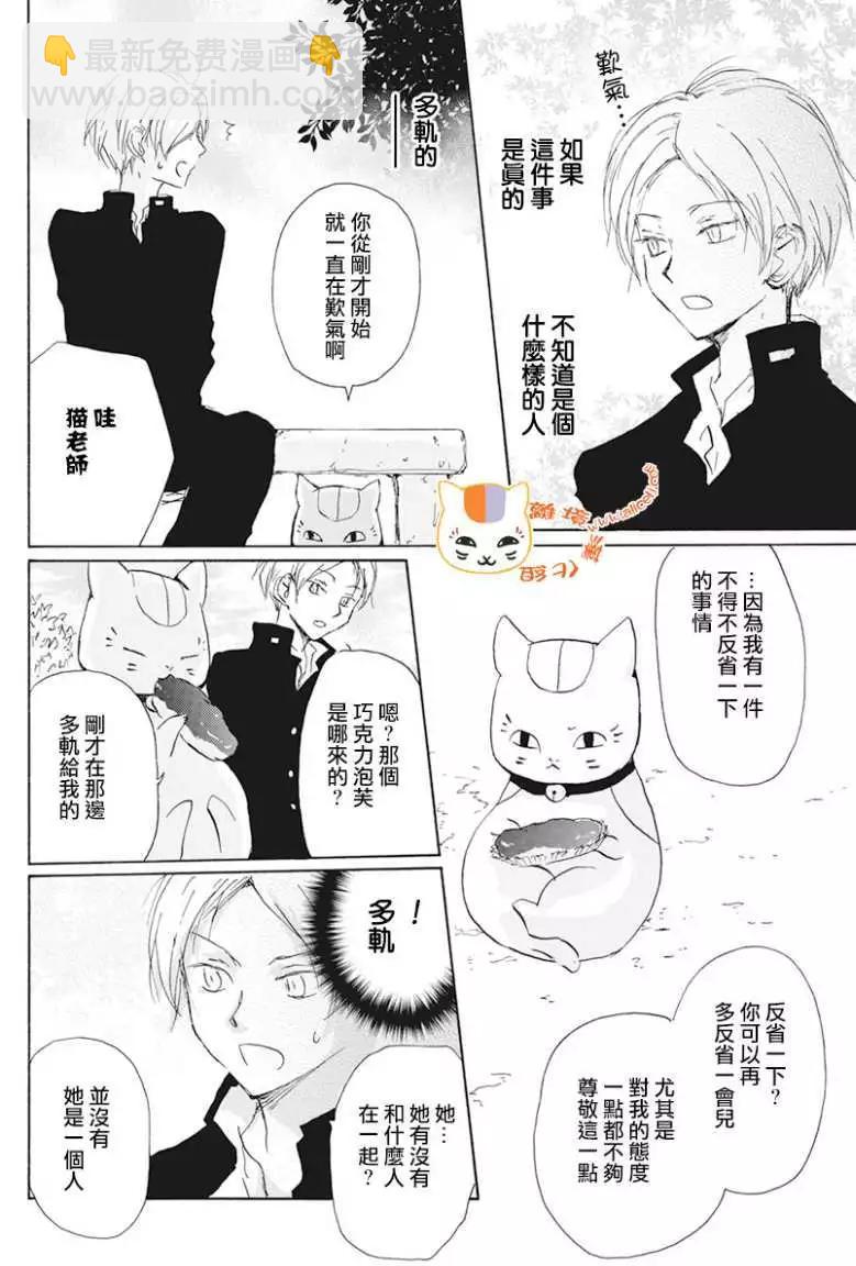 妖怪联络簿 - 第105回 - 第6张图