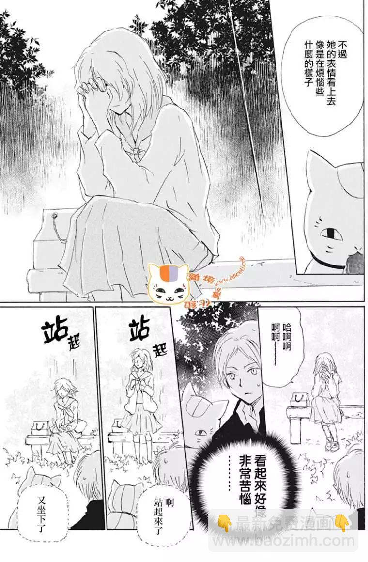 妖怪联络簿 - 第105回 - 第7张图