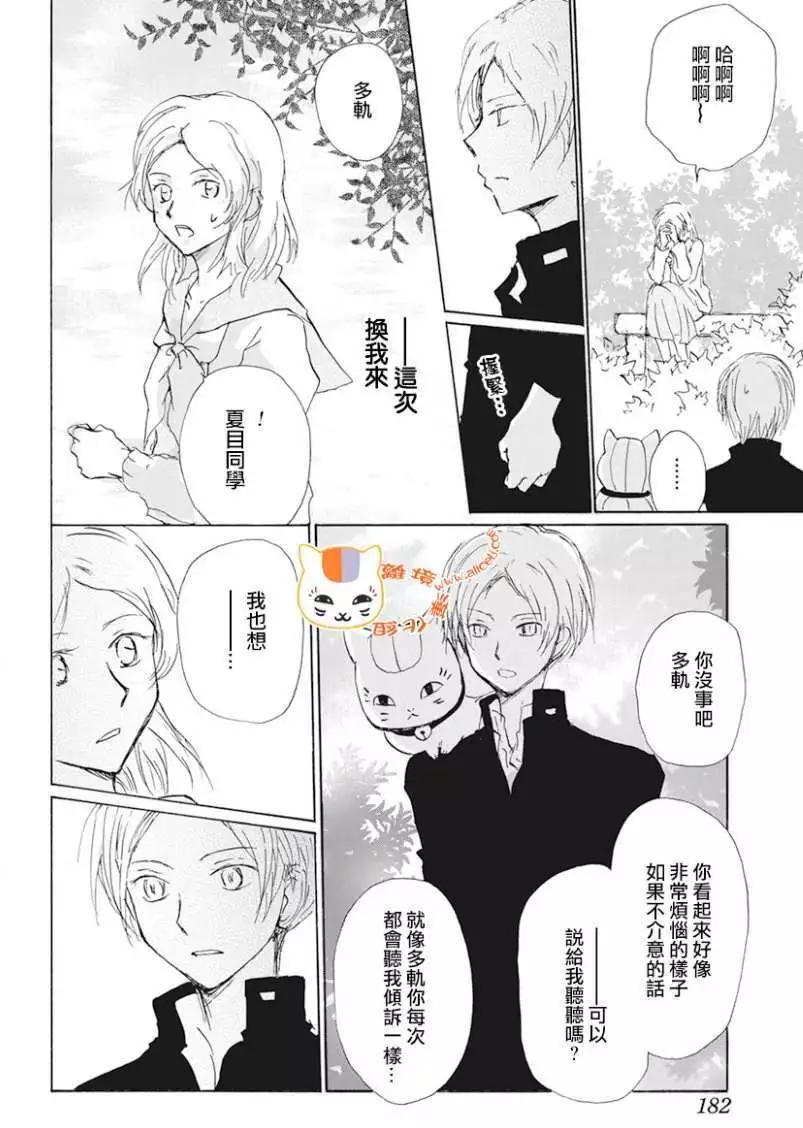 妖怪联络簿 - 第105回 - 第8张图