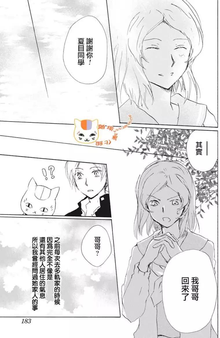 妖怪联络簿 - 第105回 - 第9张图