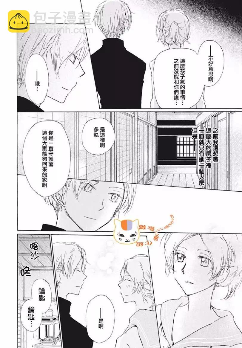 妖怪联络簿 - 第106回 - 第10张图