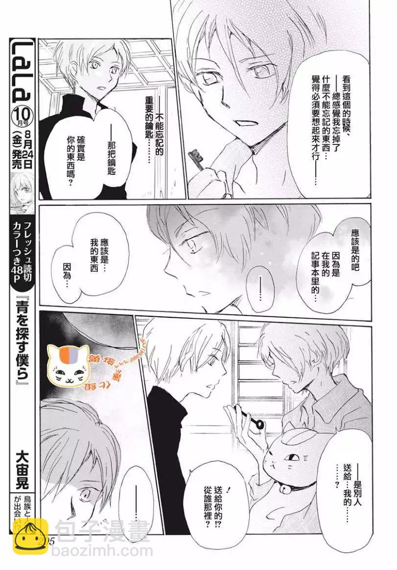 妖怪联络簿 - 第106回 - 第13张图