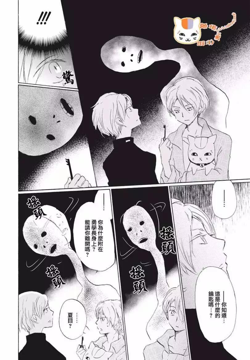 妖怪联络簿 - 第106回 - 第14张图