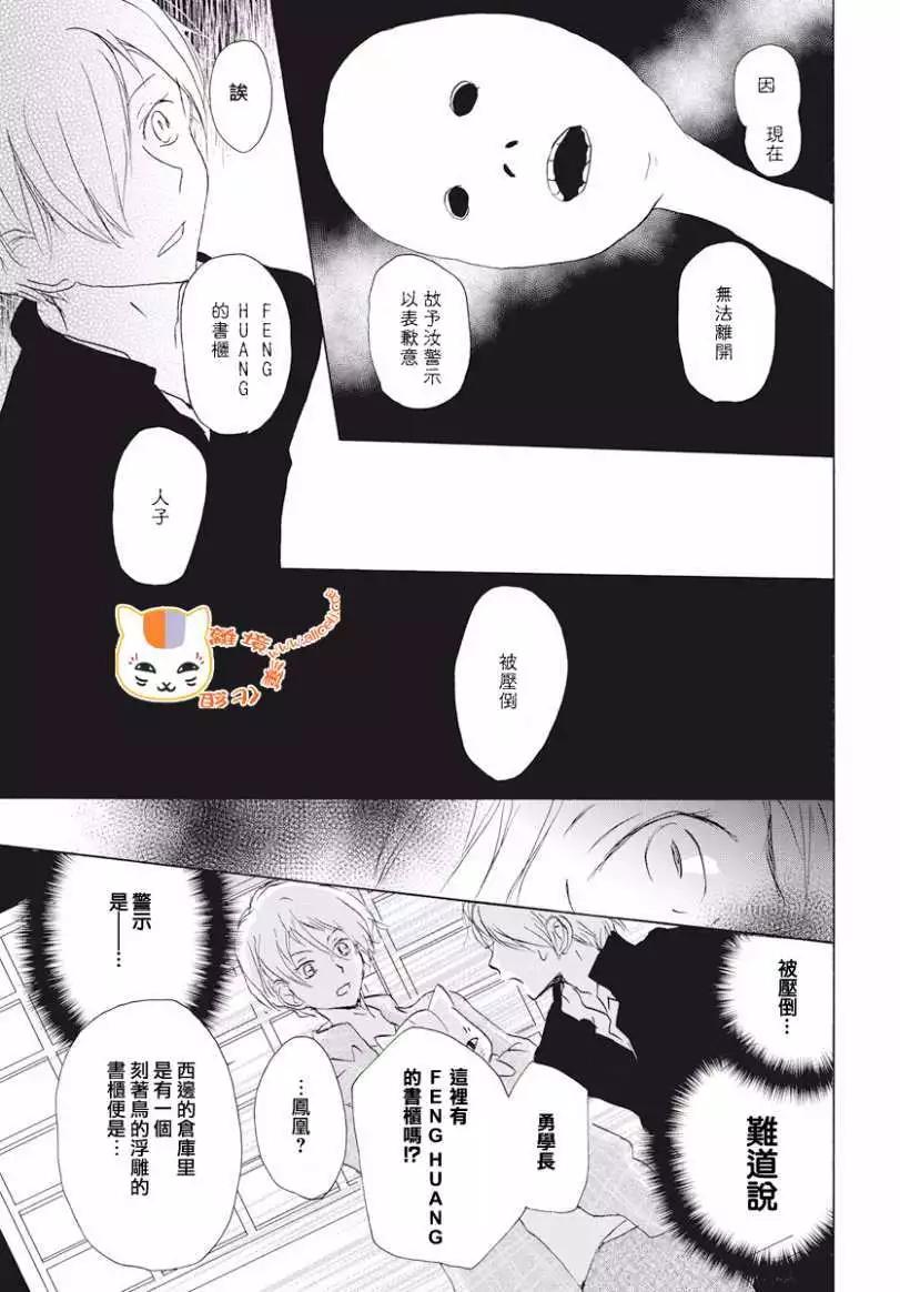 妖怪联络簿 - 第106回 - 第15张图