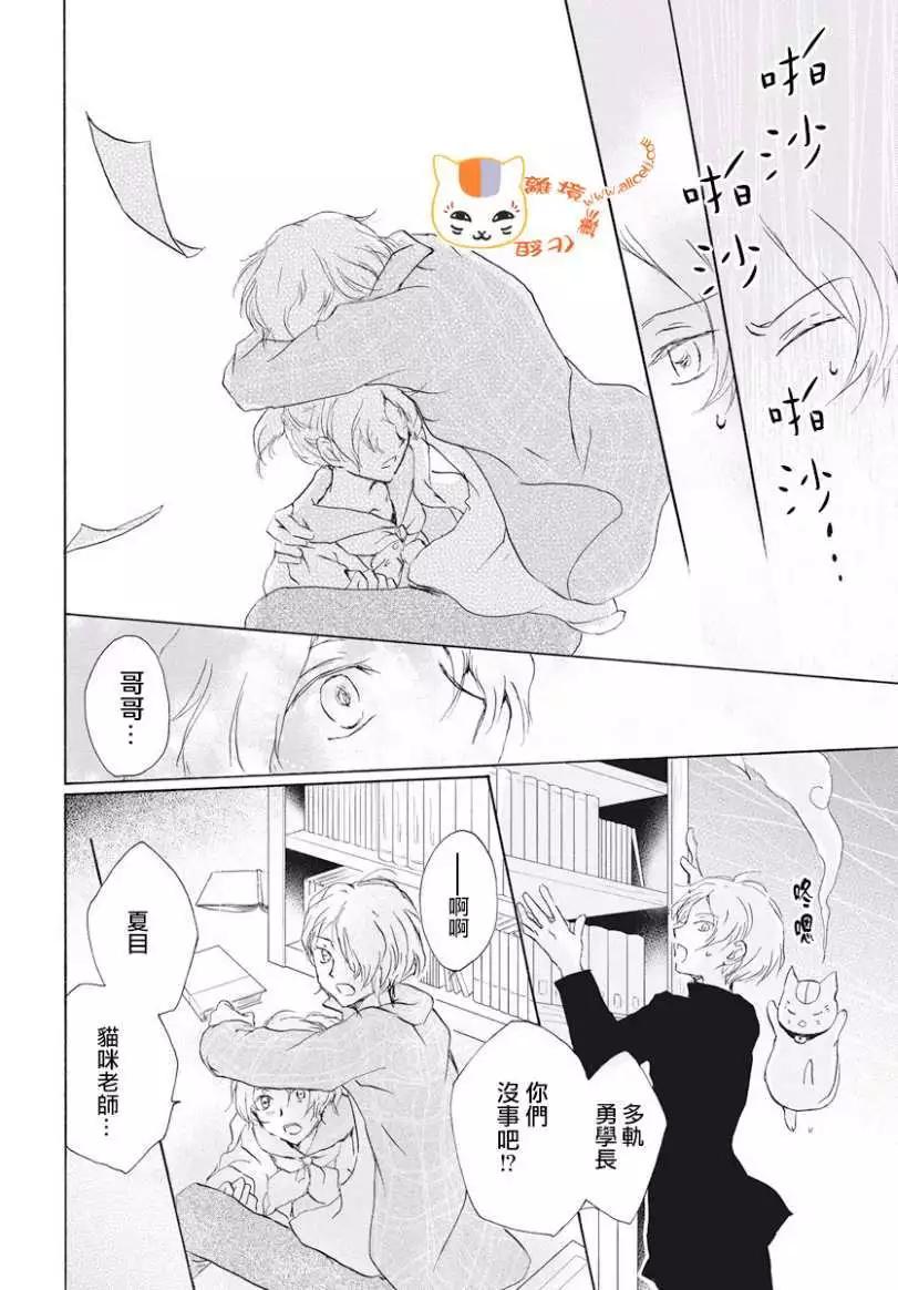 妖怪联络簿 - 第106回 - 第18张图