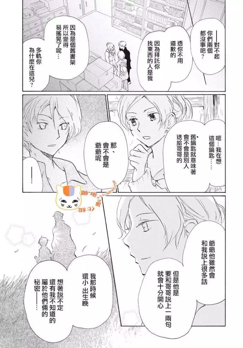 妖怪联络簿 - 第106回 - 第19张图