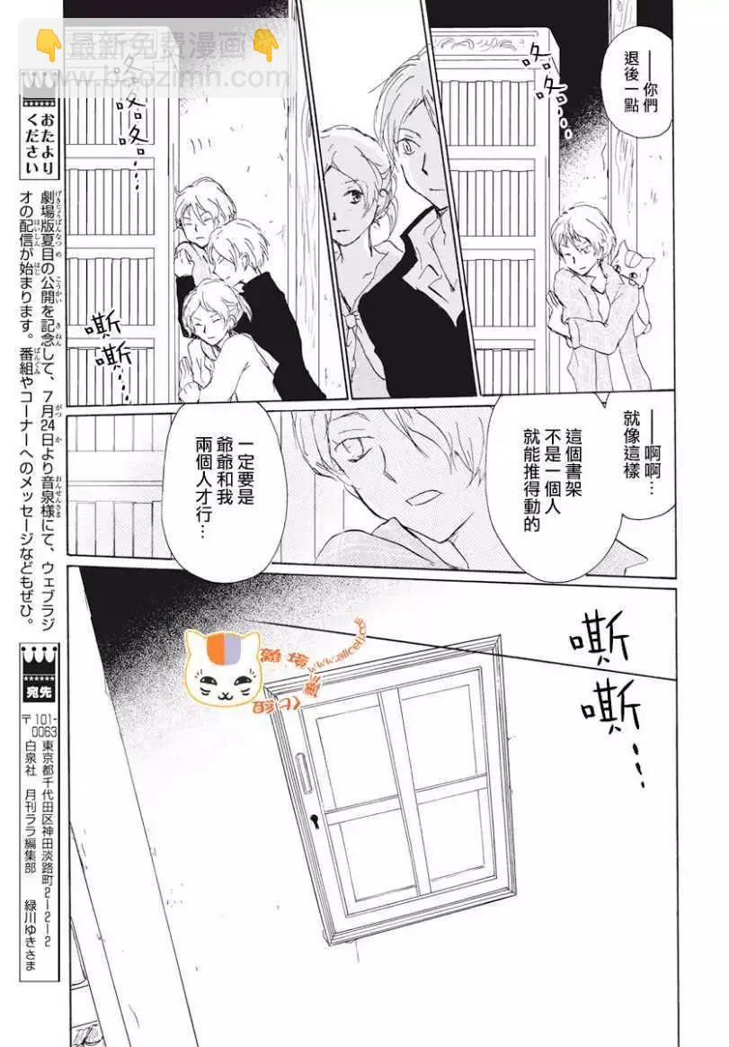 妖怪联络簿 - 第106回 - 第21张图