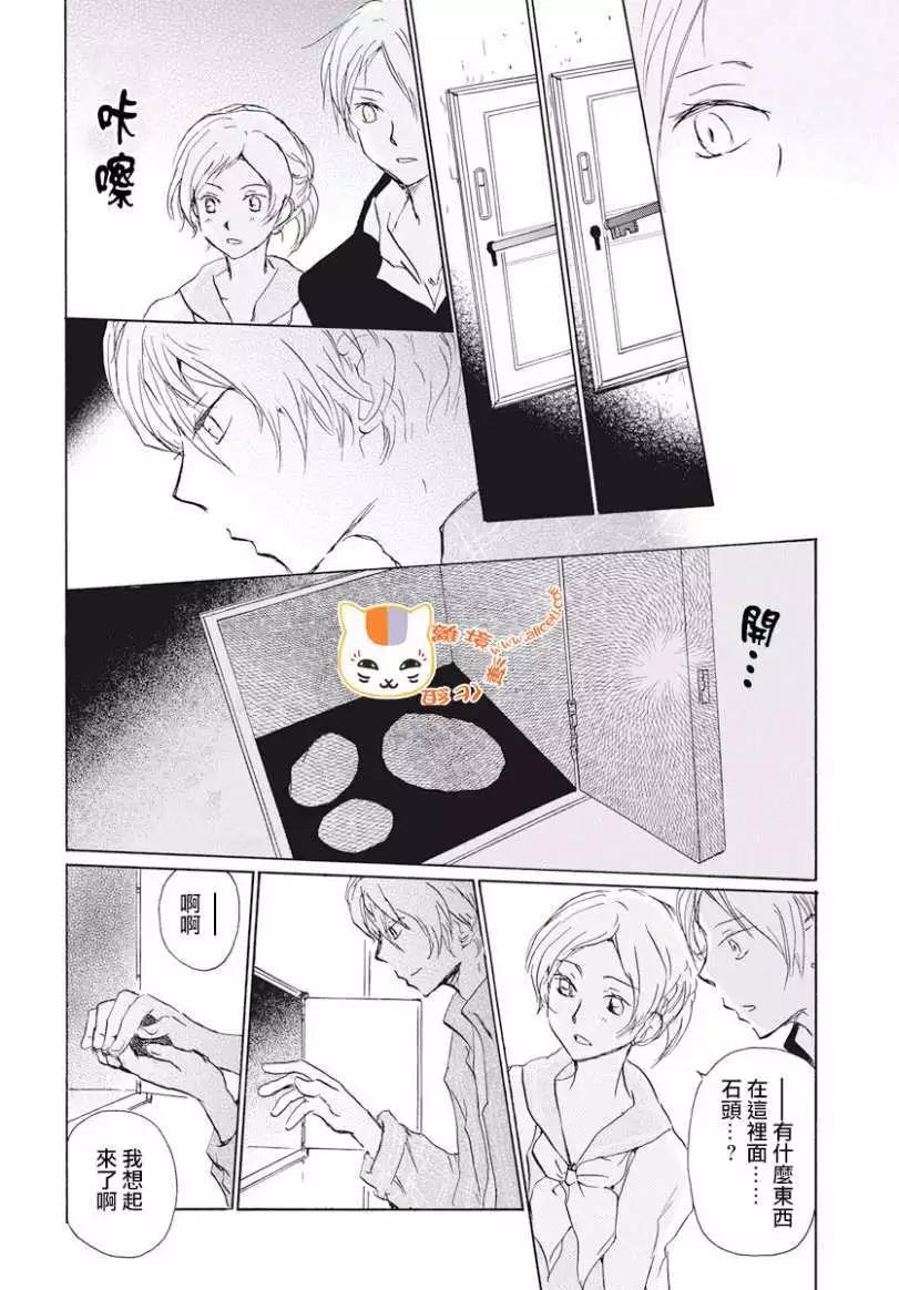 妖怪联络簿 - 第106回 - 第22张图