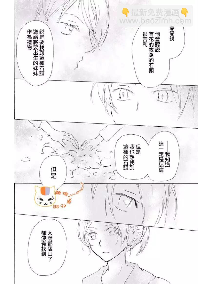 妖怪联络簿 - 第106回 - 第24张图