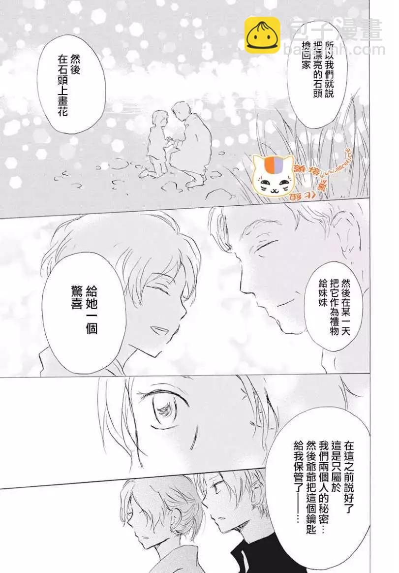 妖怪联络簿 - 第106回 - 第25张图