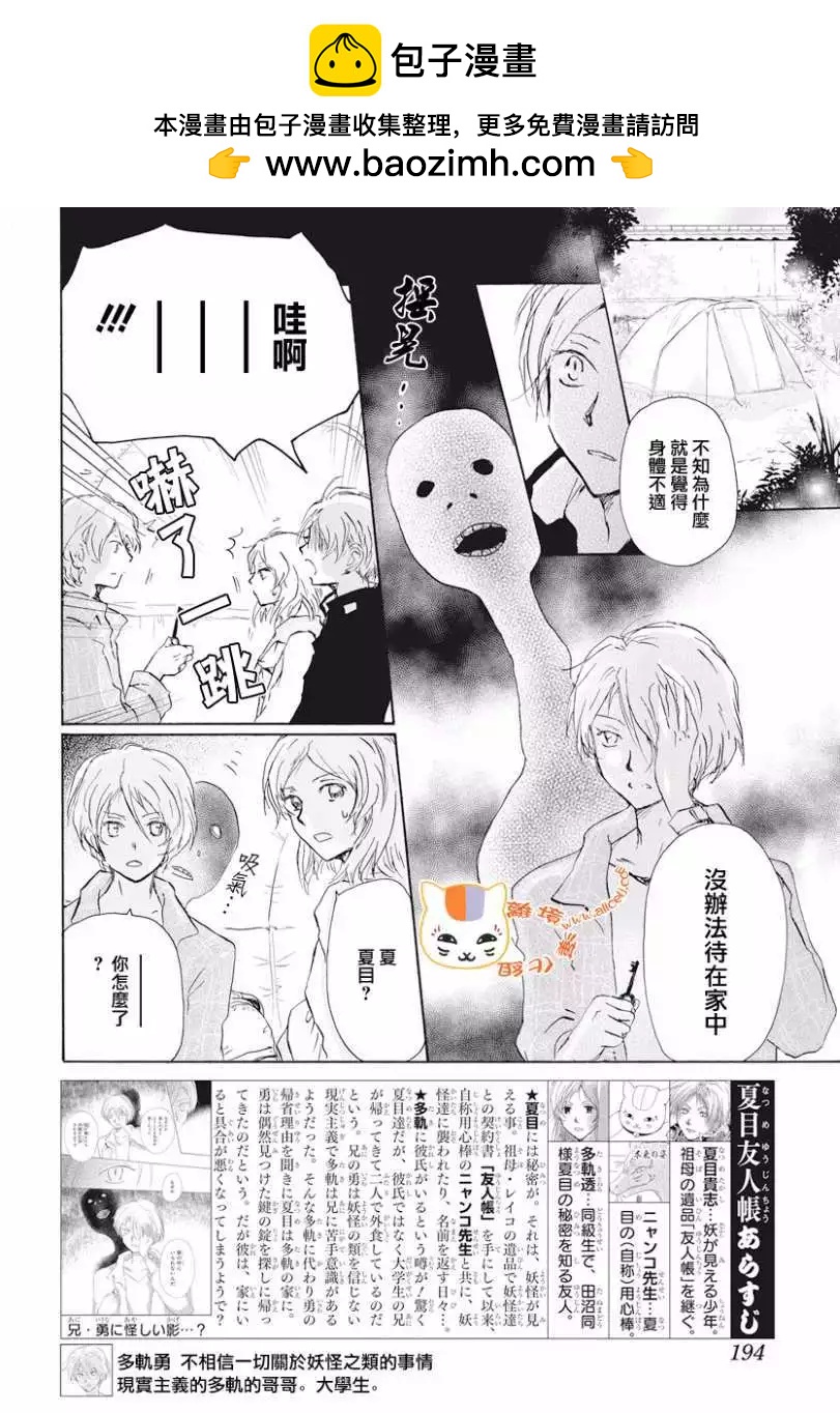 妖怪联络簿 - 第106回 - 第2张图