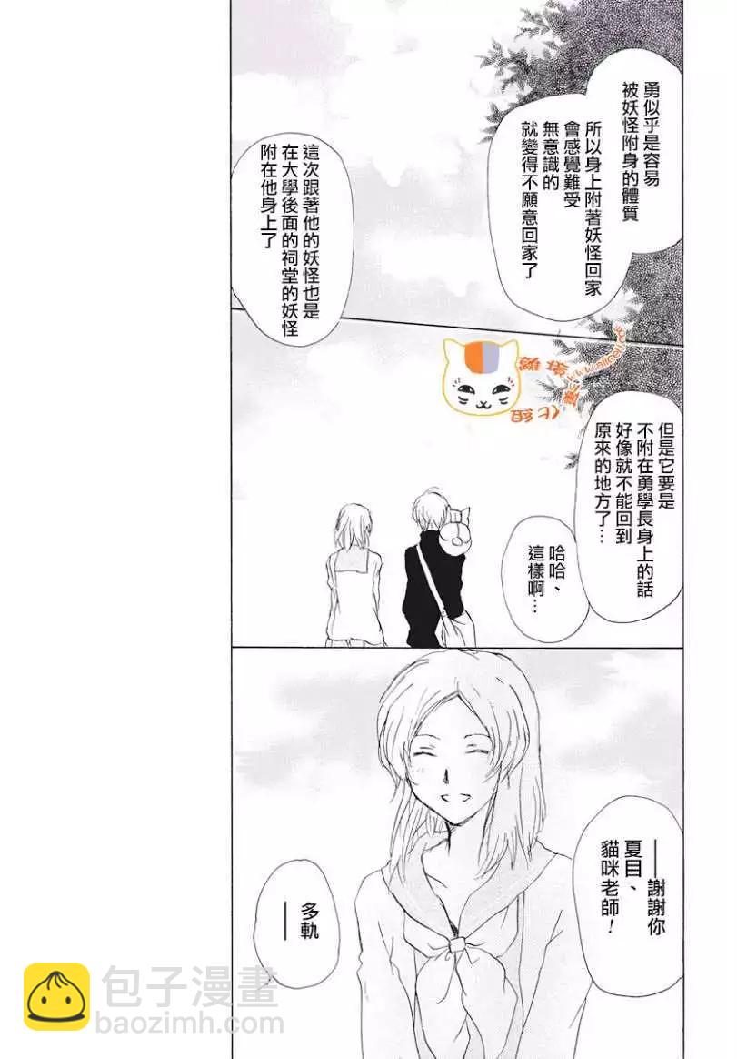 妖怪联络簿 - 第106回 - 第31张图