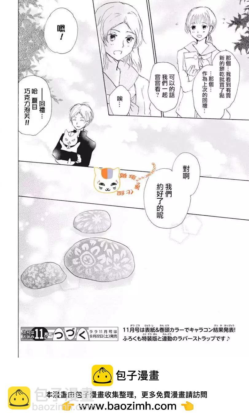 妖怪联络簿 - 第106回 - 第32张图