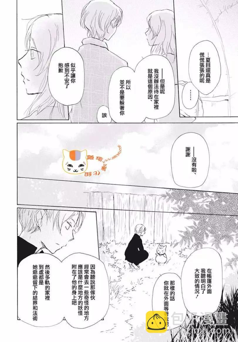 妖怪联络簿 - 第106回 - 第4张图