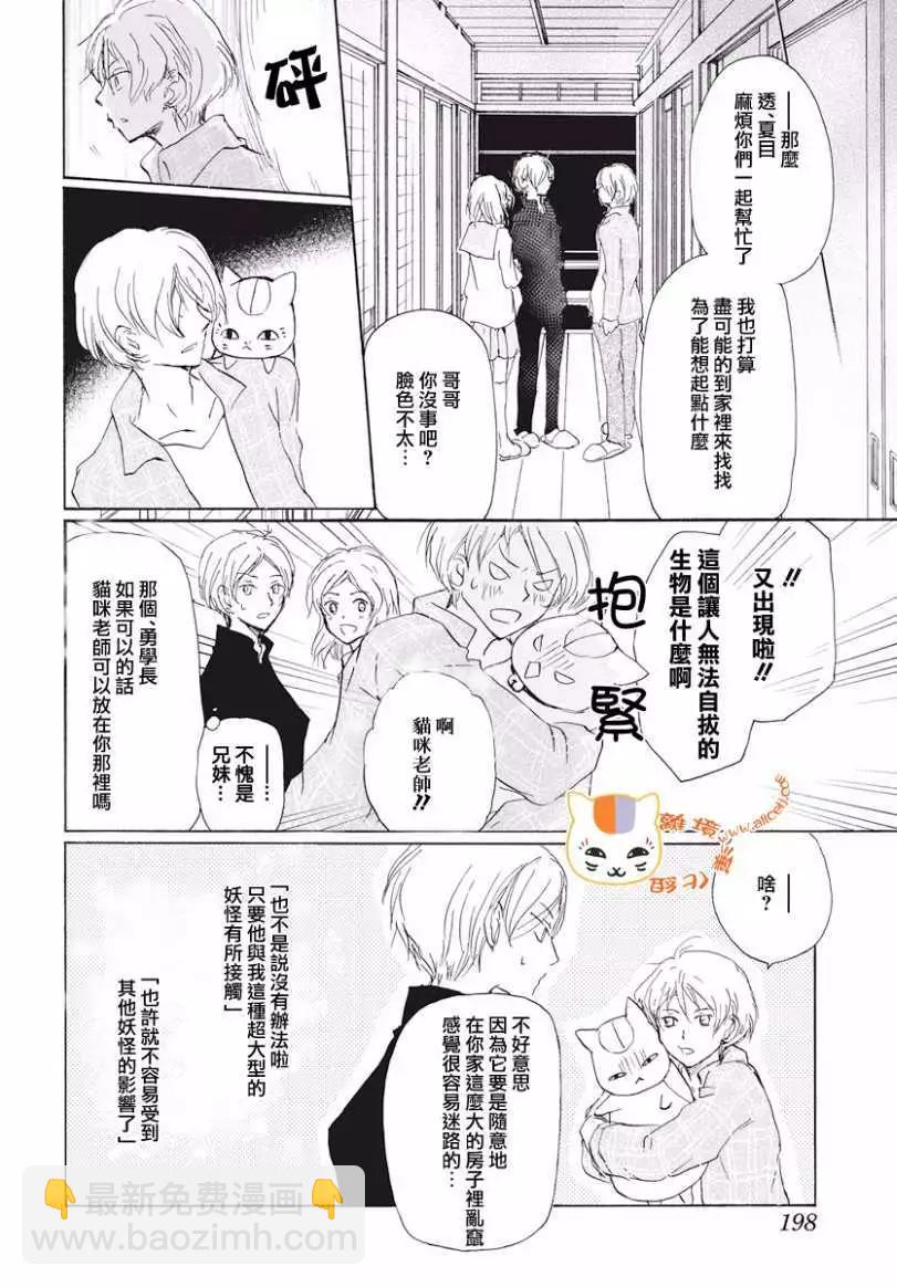 妖怪联络簿 - 第106回 - 第6张图