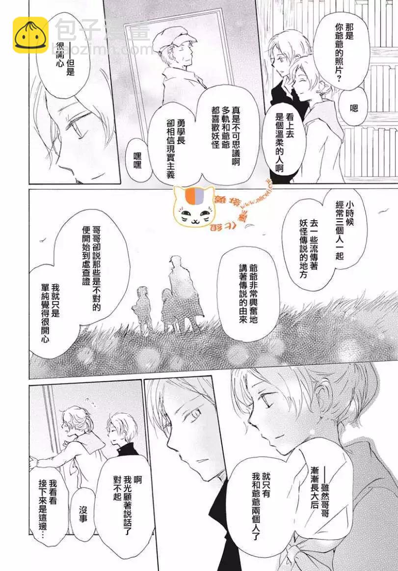 妖怪联络簿 - 第106回 - 第8张图