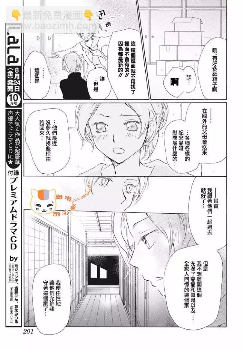 妖怪联络簿 - 第106回 - 第9张图