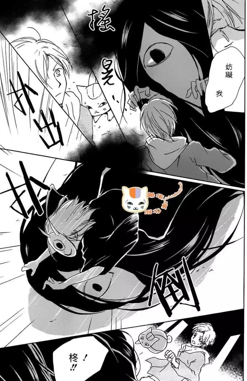 妖怪联络簿 - 第104回 - 第10张图