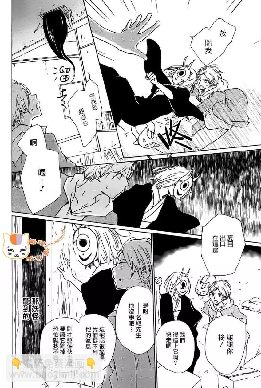 妖怪联络簿 - 第104回 - 第11张图