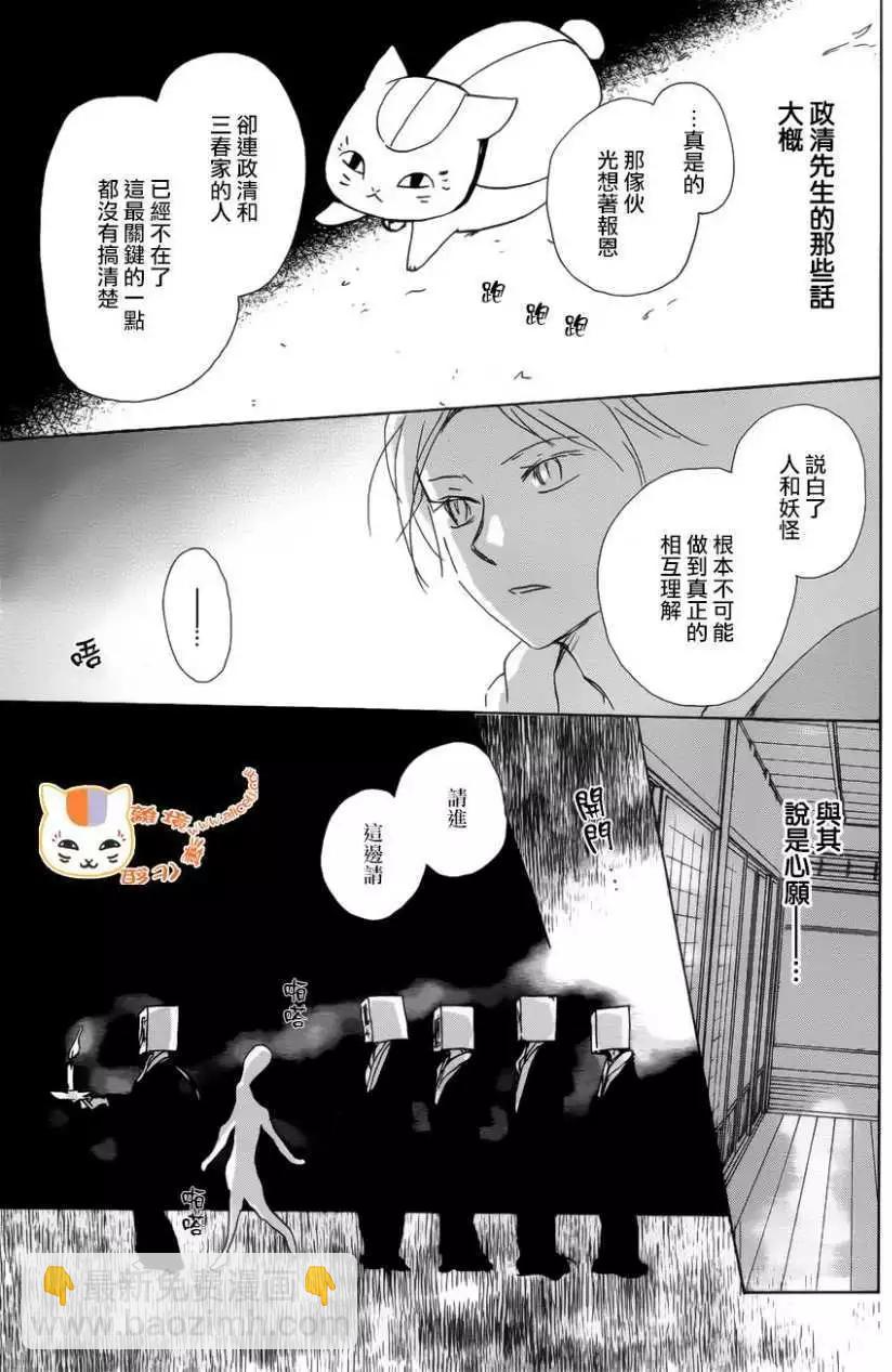 妖怪联络簿 - 第104回 - 第12张图