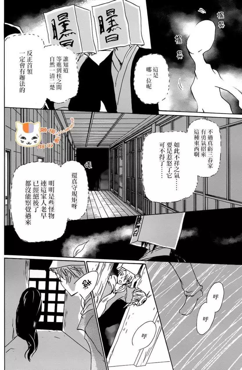 妖怪联络簿 - 第104回 - 第13张图