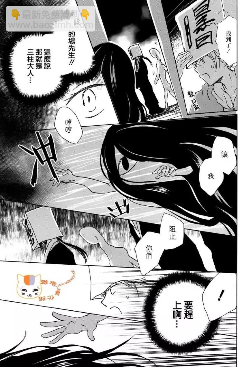 妖怪联络簿 - 第104回 - 第14张图