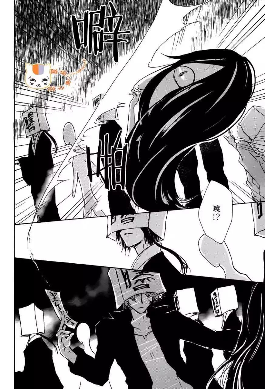 妖怪联络簿 - 第104回 - 第15张图