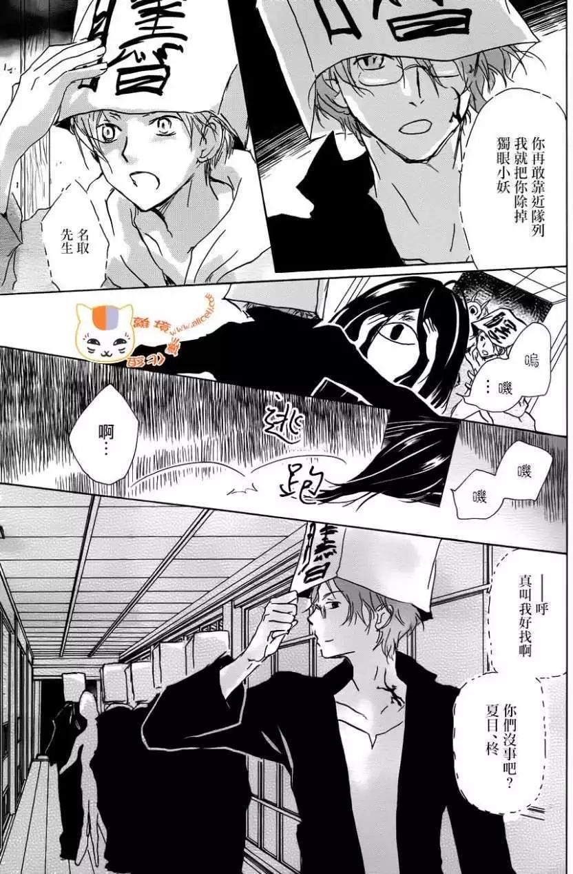 妖怪联络簿 - 第104回 - 第16张图