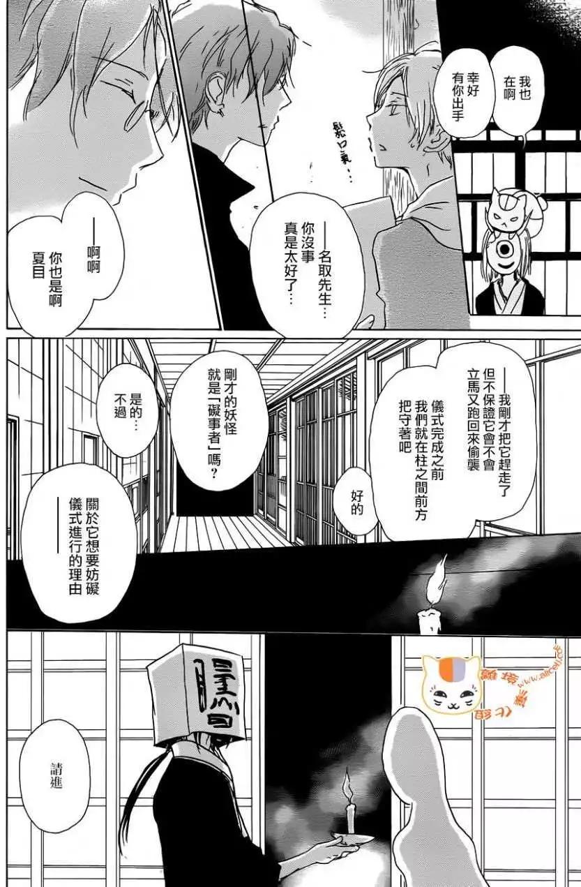 妖怪联络簿 - 第104回 - 第17张图